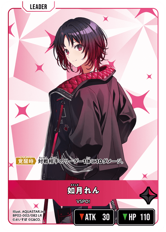 [BP02-002]如月れん[LR][赤][リーダー]