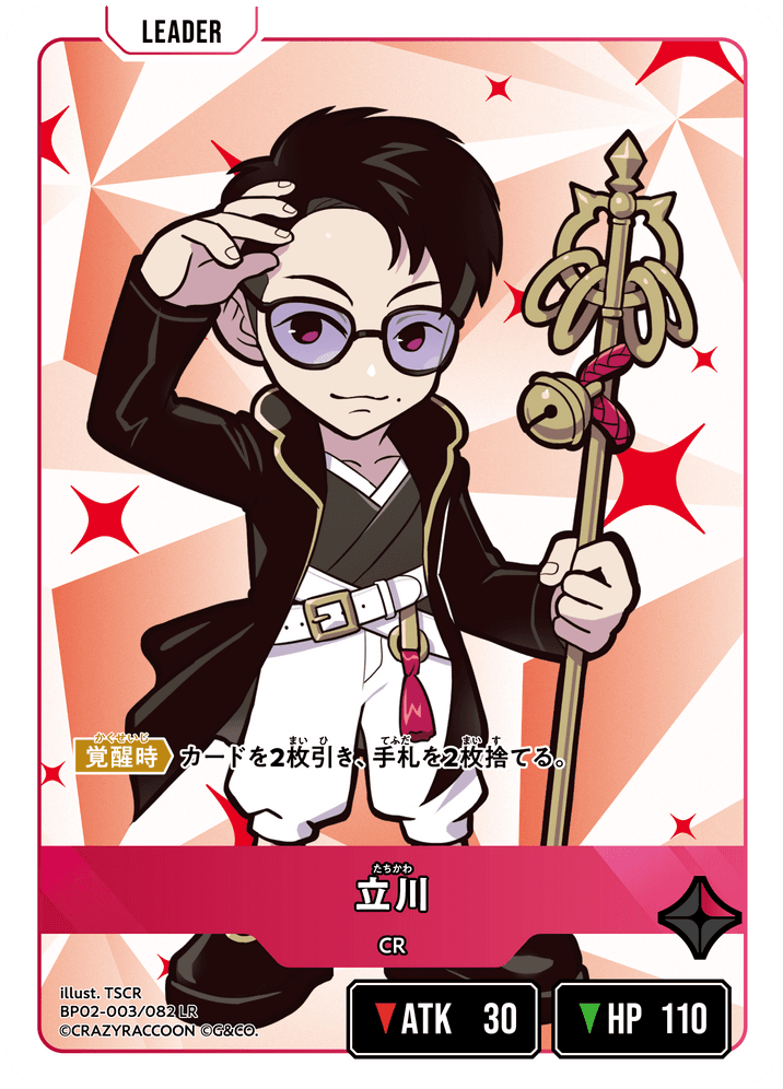 [BP02-003]立川[LR][赤][リーダー]