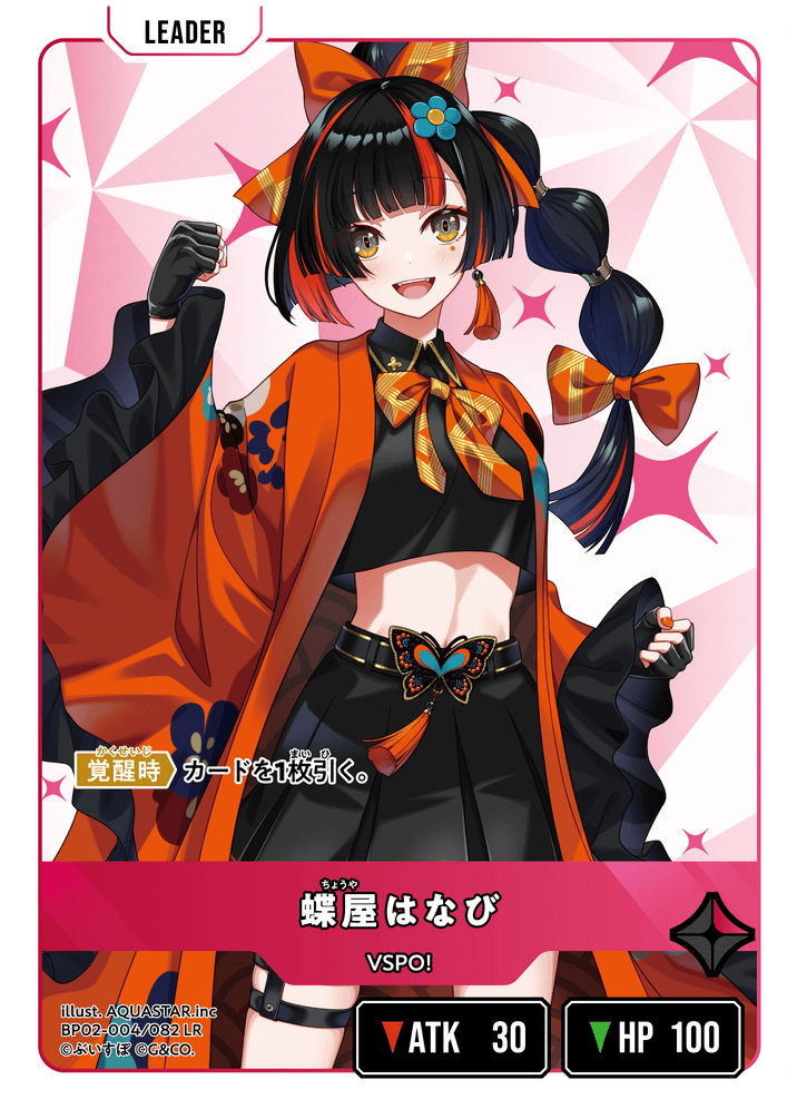 [BP02-004]蝶屋はなび[LR][赤][リーダー]