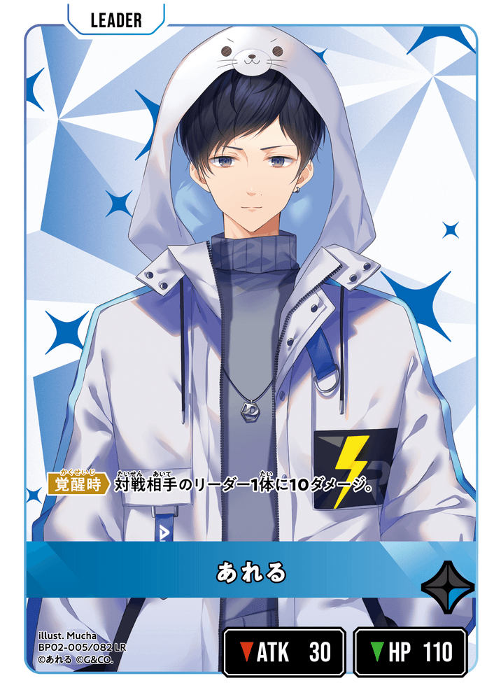 [BP02-005]あれる[LR][青][リーダー]