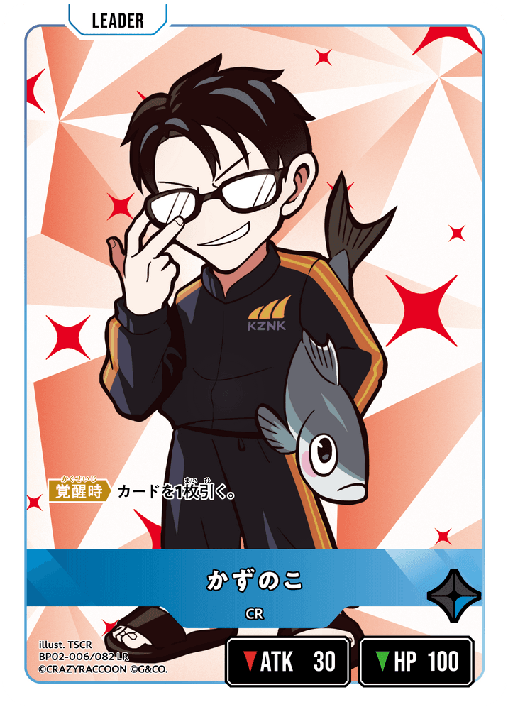 [BP02-006]かずのこ[LR][青][リーダー]