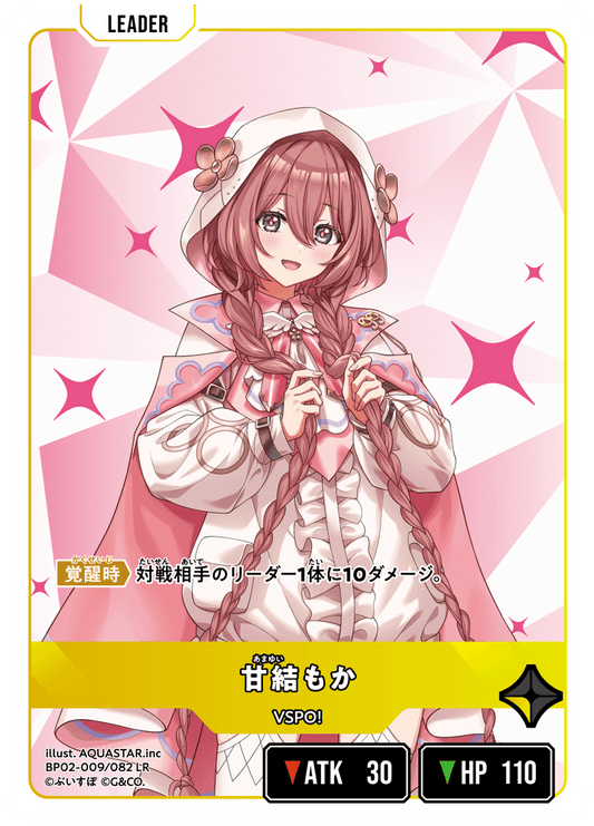 [BP02-009]甘結もか[LR][黄][リーダー]
