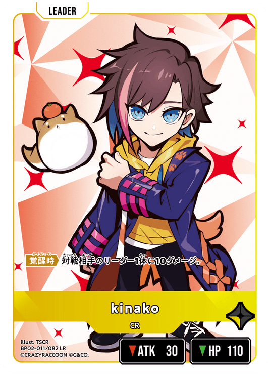 [BP02-011]kinako[LR][黄][リーダー]