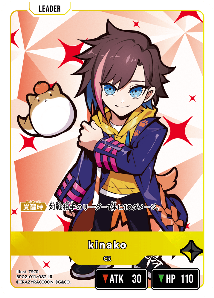 [BP02-011]kinako[LR][黄][リーダー]