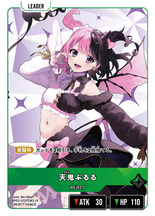 [BP02-013]天鬼ぷるる[LR][緑][リーダー]