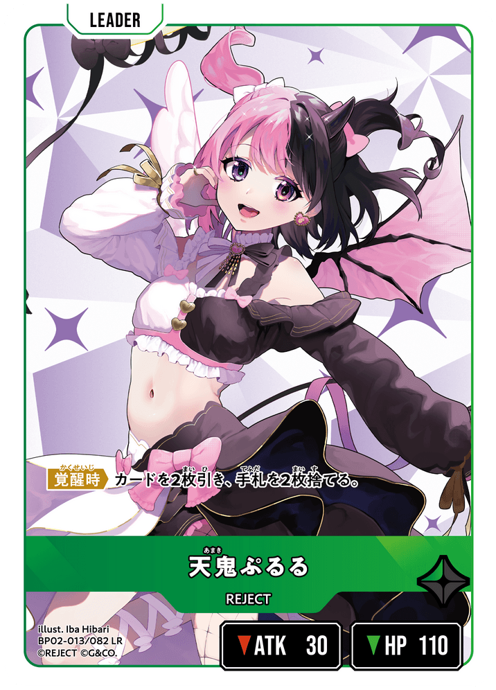 [BP02-013]天鬼ぷるる[LR][緑][リーダー]