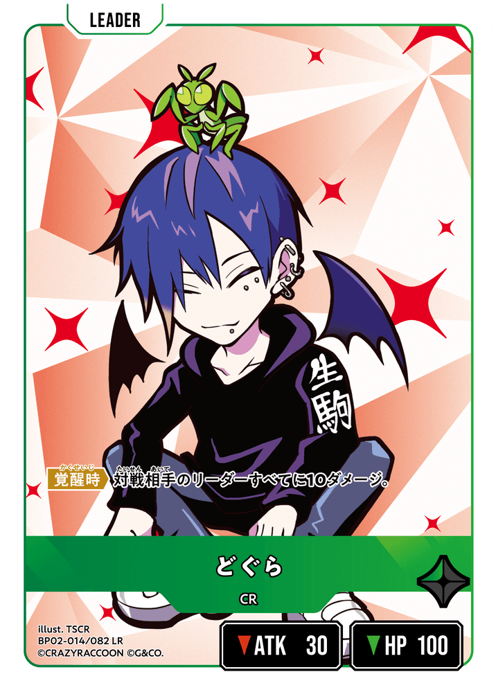 [BP02-014]どぐら[LR][緑][リーダー]