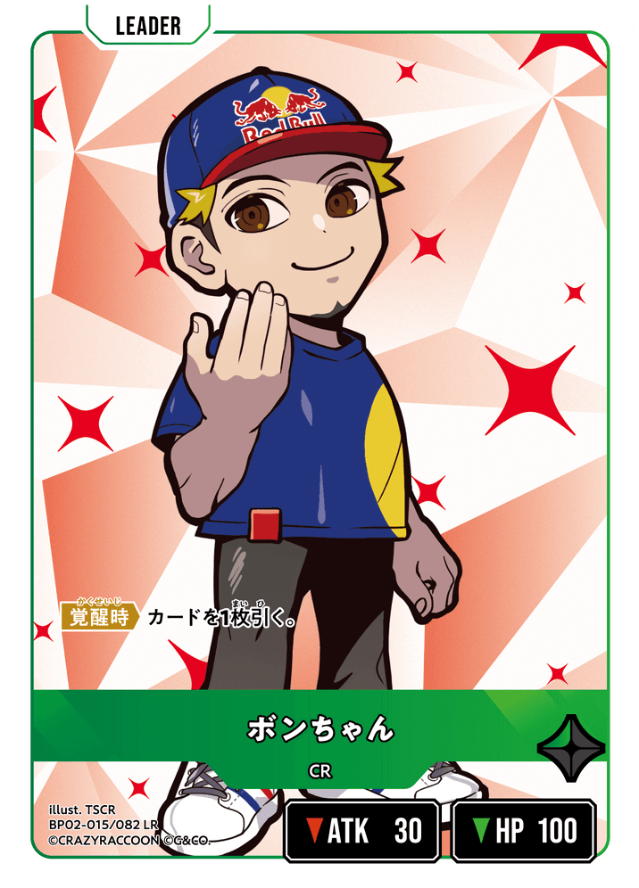 [BP02-015]ボンちゃん[LR][緑][リーダー]