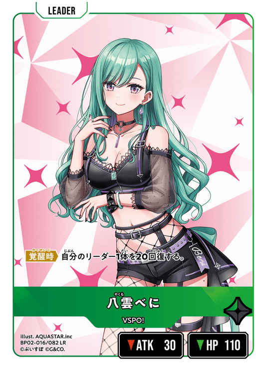 [BP02-016]八雲べに[LR][緑][リーダー]