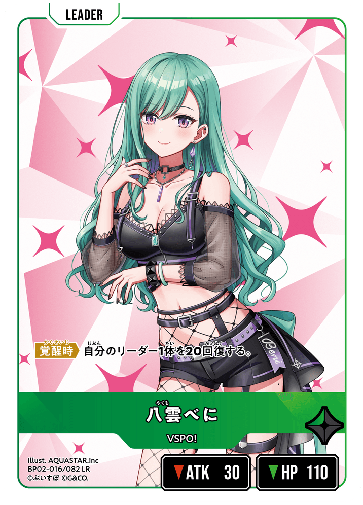 [BP02-016]八雲べに[LR][緑][リーダー]