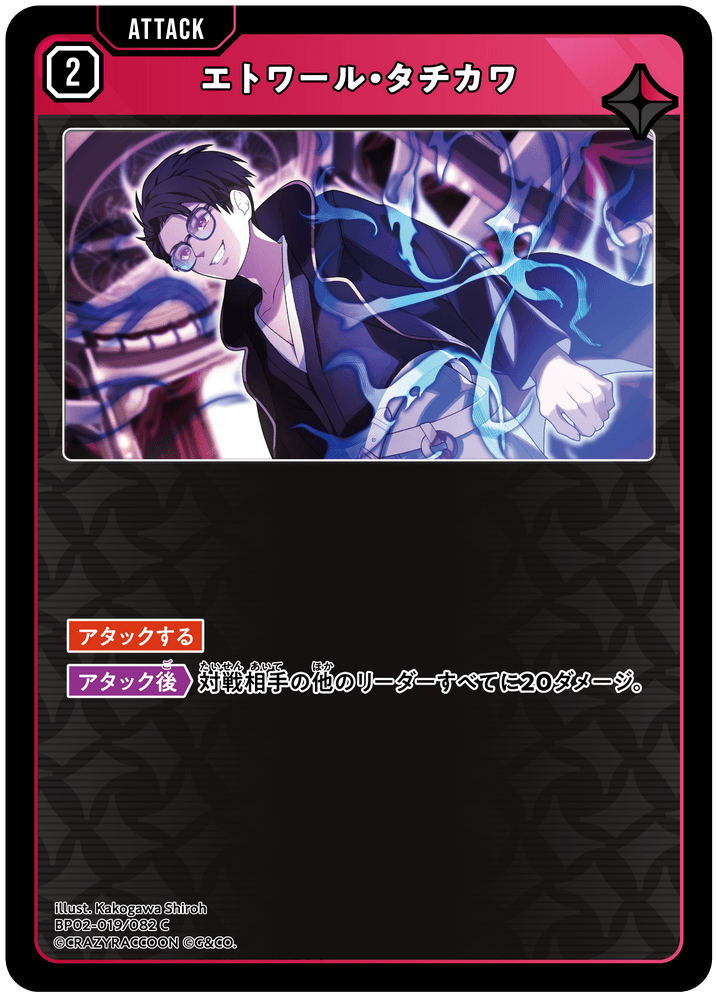 [BP02-019]エトワール・タチカワ[C][赤][アタック]