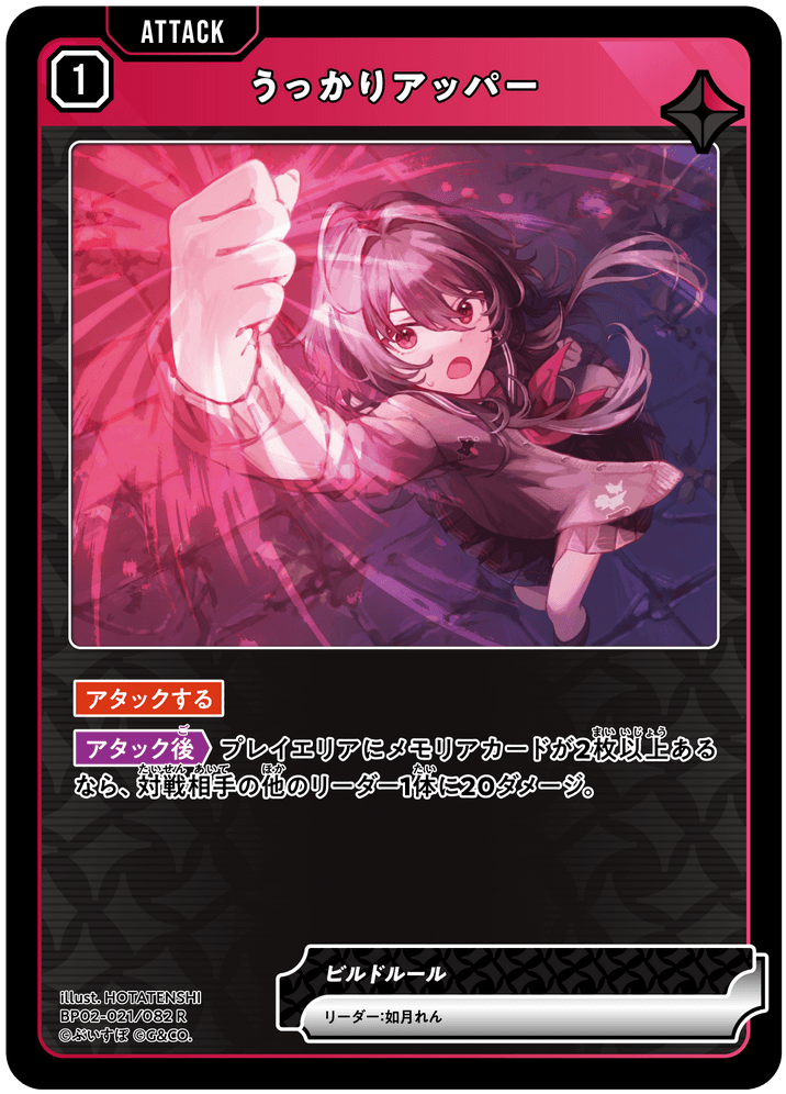 [BP02-021]うっかりアッパー[R][赤][アタック]