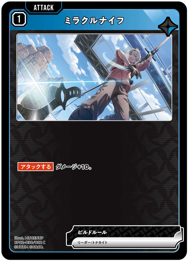 [BP02-030]ミラクルナイフ[C][青][アタック]