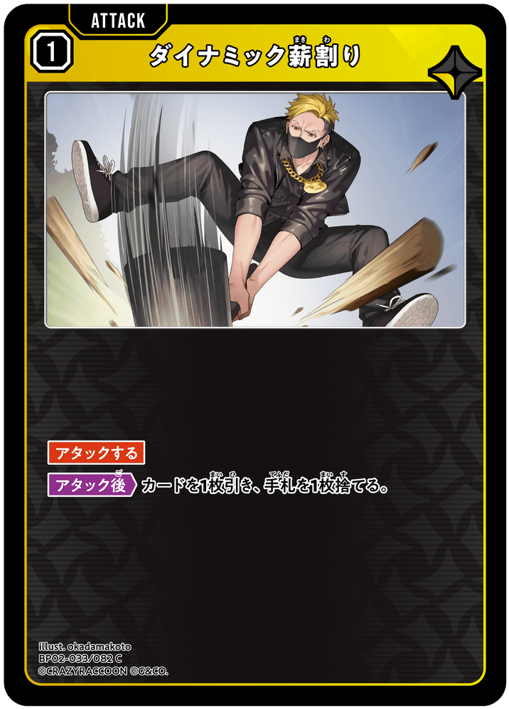 [BP02-033]ダイナミック薪割り[C][黄][アタック]