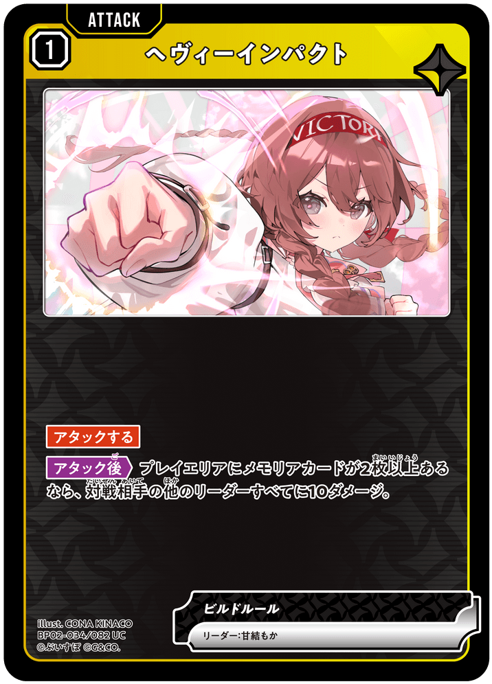 [BP02-034]ヘヴィーインパクト[UC][黄][アタック]