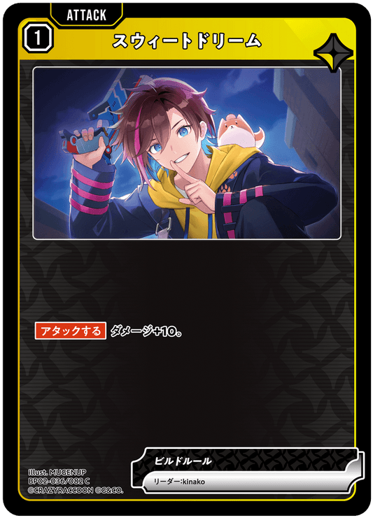 [BP02-036]スウィートドリーム[C][黄][アタック]