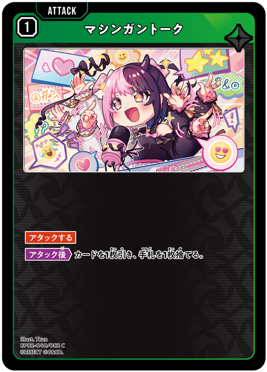 [BP02-040]マシンガントーク[C][緑][アタック]