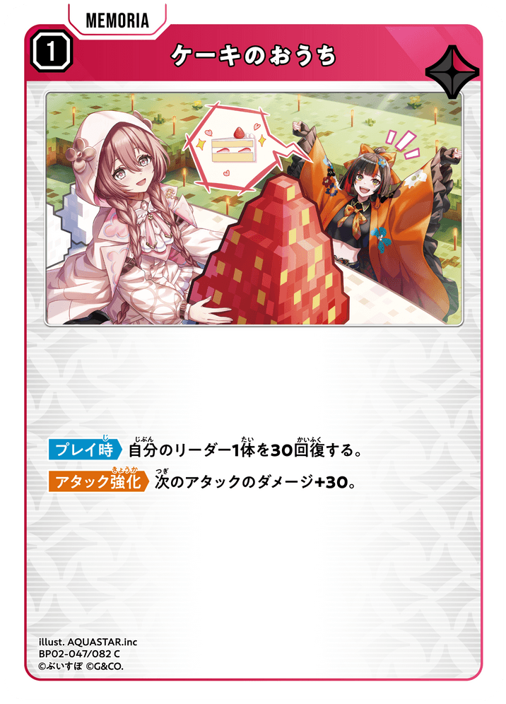 [BP02-047]ケーキのおうち[C][赤][メモリア]