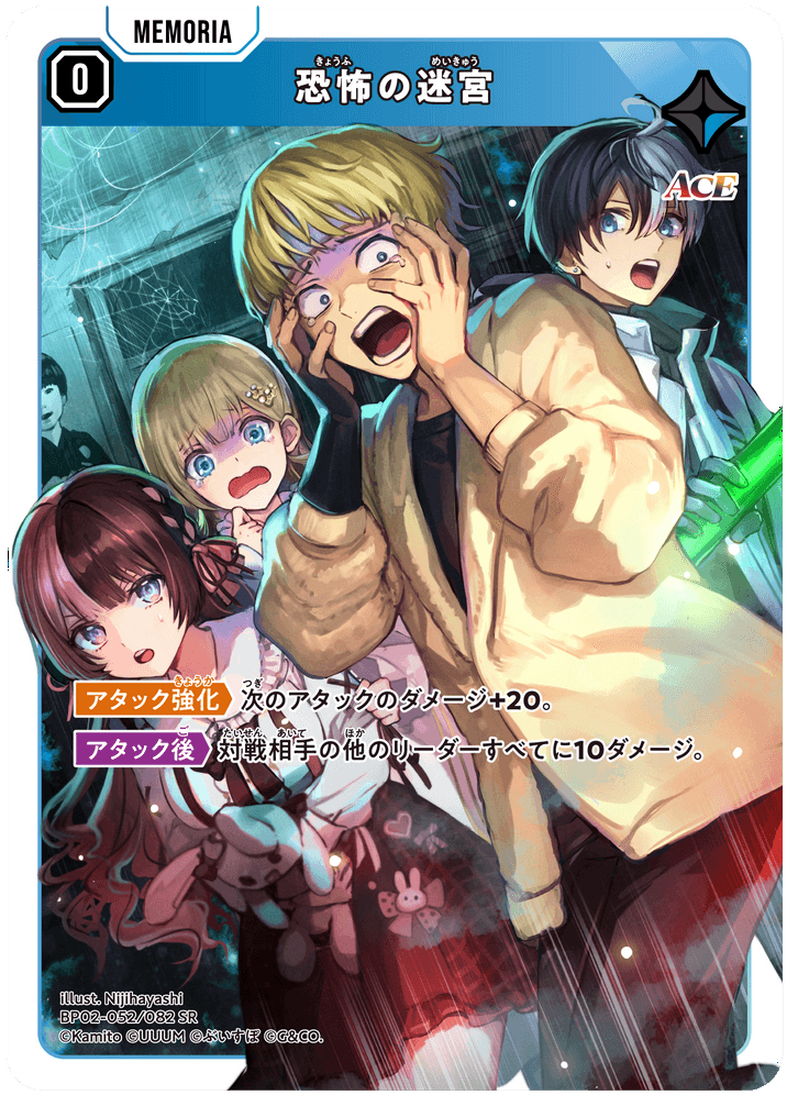 [BP02-052]恐怖の迷宮[SR][青][メモリア]