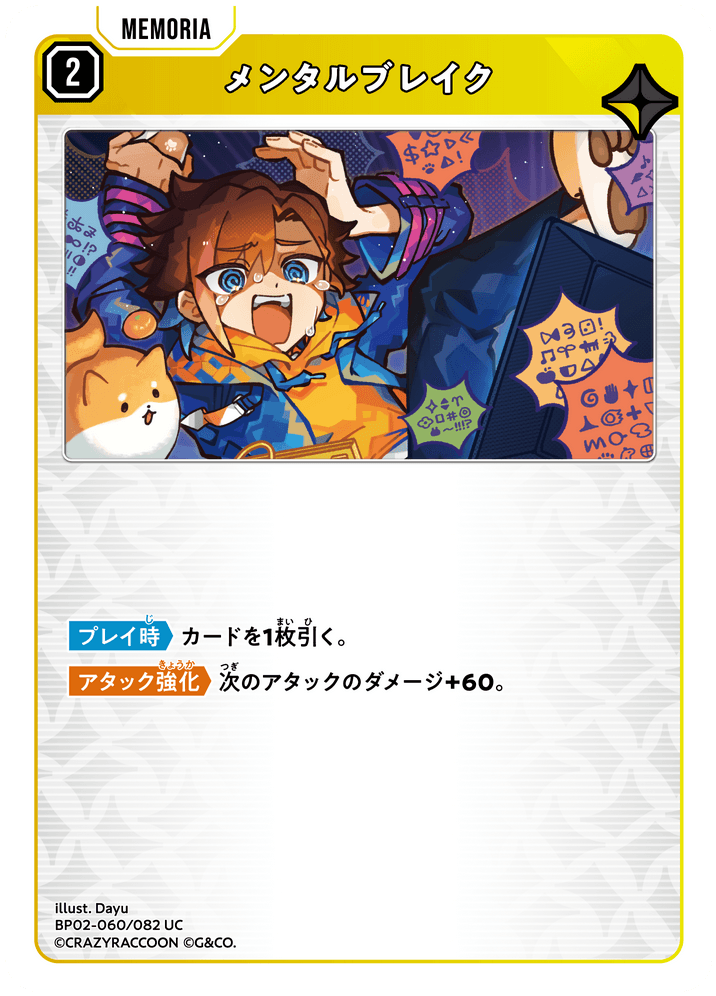 [BP02-060]メンタルブレイク[UC][黄][メモリア]