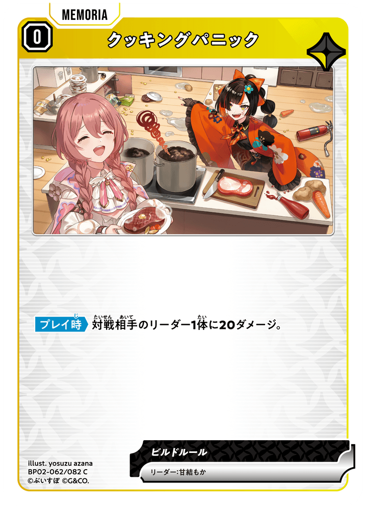 [BP02-062]クッキングパニック[C][黄][メモリア]