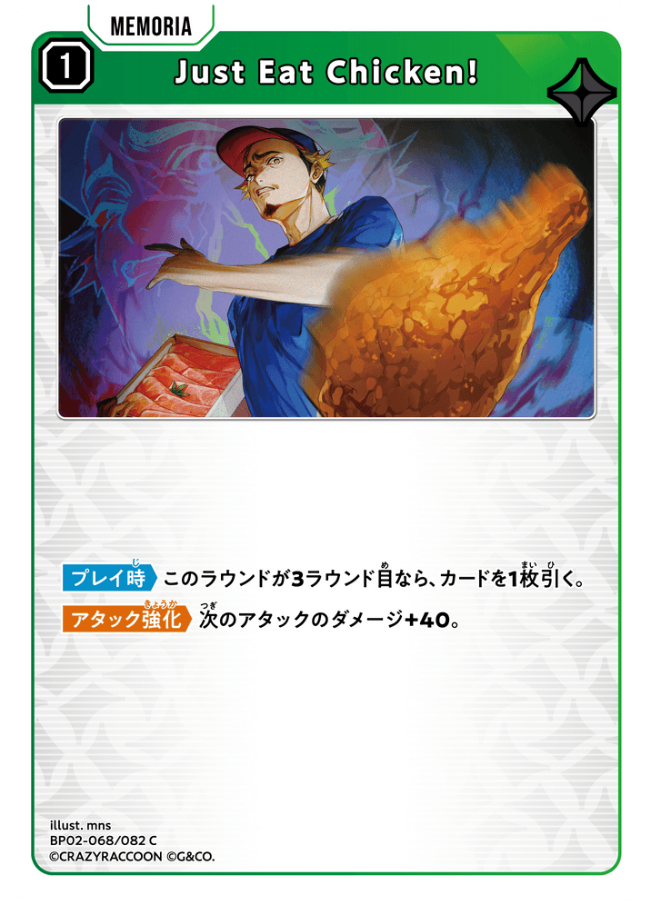 [BP02-068]Just Eat Chicken![C][緑][メモリア]
