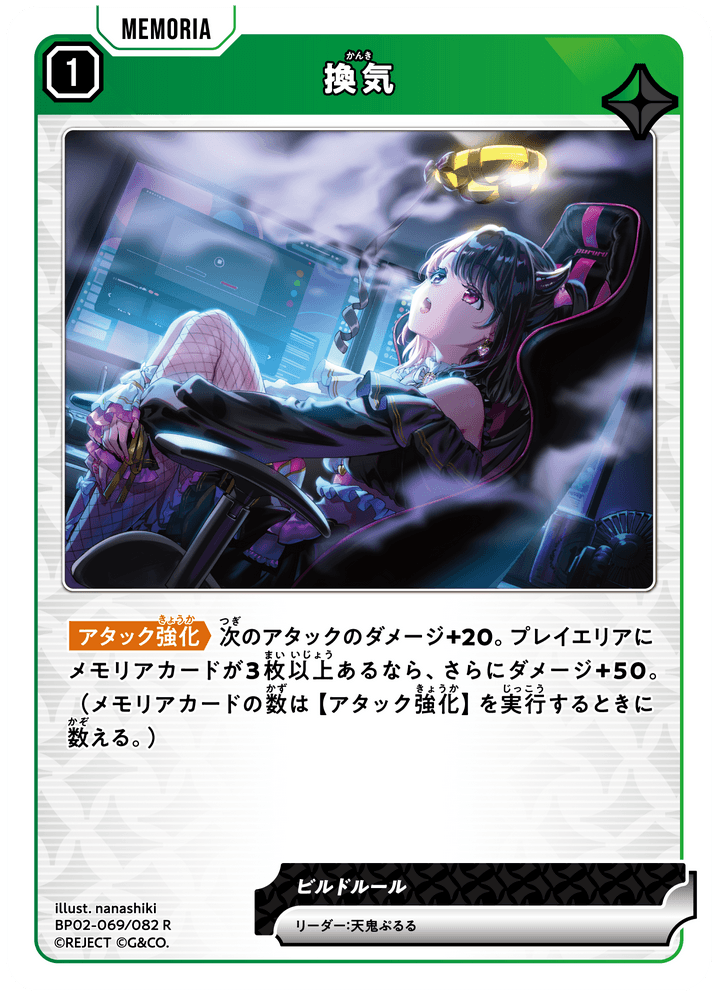 [BP02-069]換気[R][緑][メモリア]