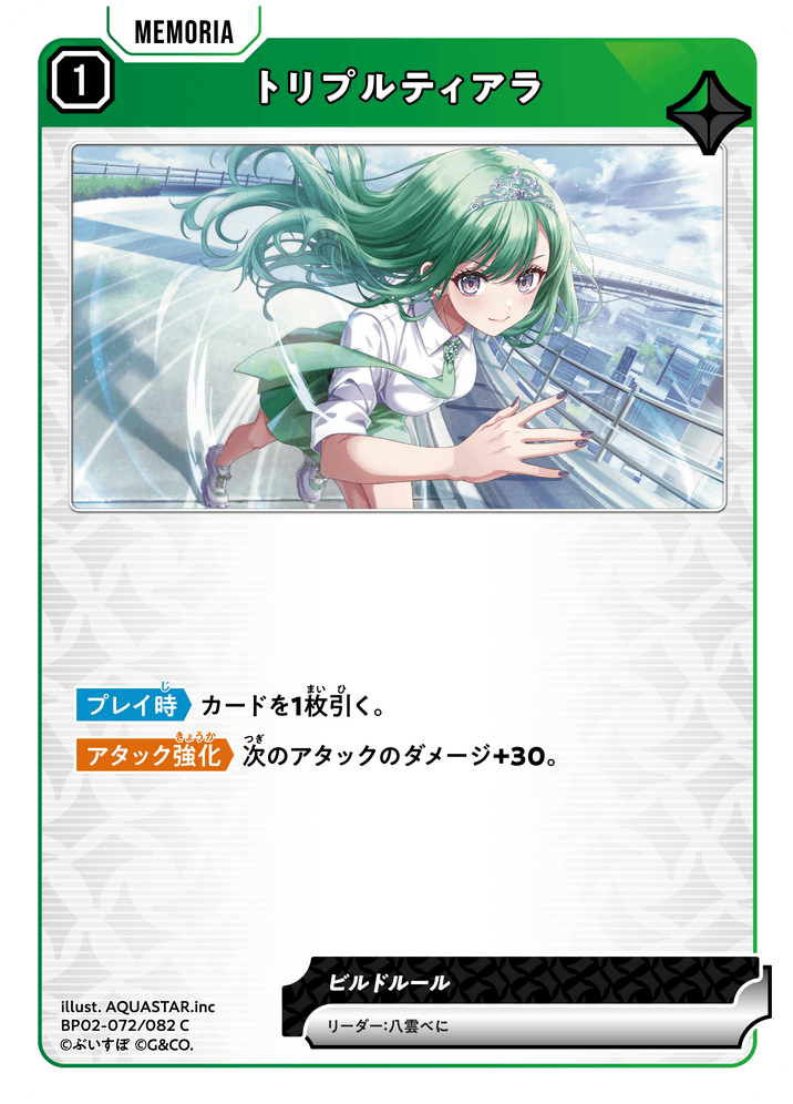 [BP02-072]トリプルティアラ[C][緑][メモリア]
