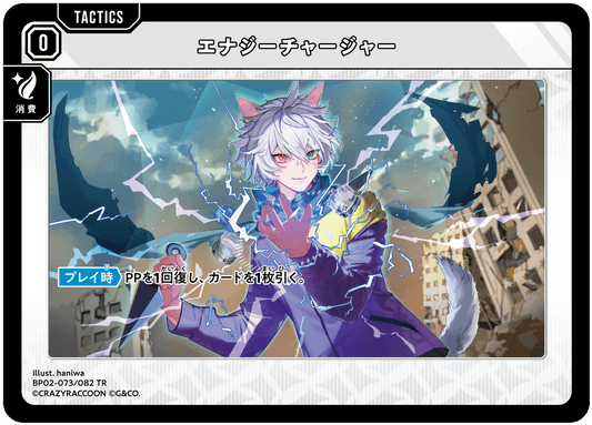 [BP02-073]エナジーチャージャー[TR][無][タクティクス]