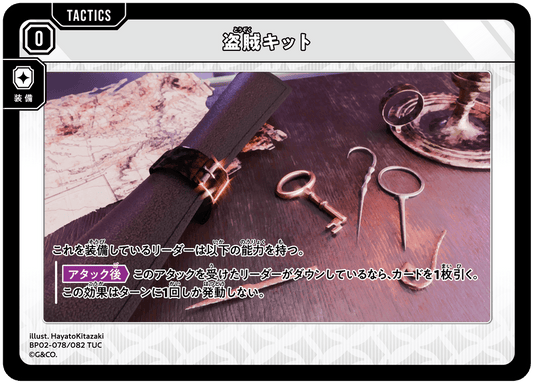 [BP02-078]盗賊キット[TUC][無][タクティクス]