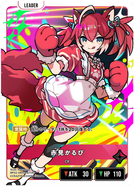 [BP02-083]【パラレル】赤見かるび[LRP][赤][リーダー]