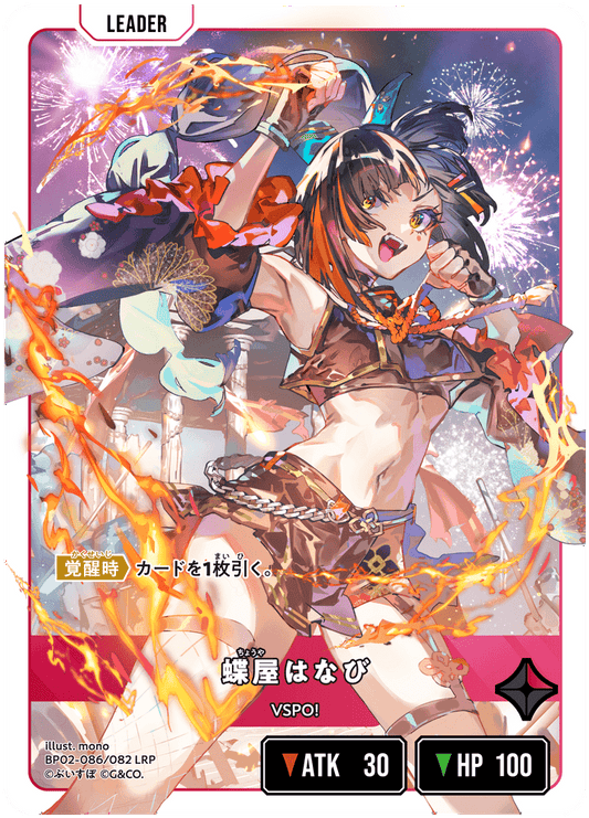 [BP02-086]【パラレル】蝶屋はなび[LRP][赤][リーダー]