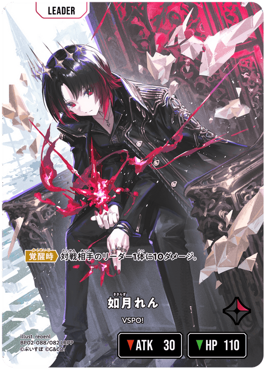 [BP02-088]【パラレル】如月れん[LRPP][赤][リーダー]