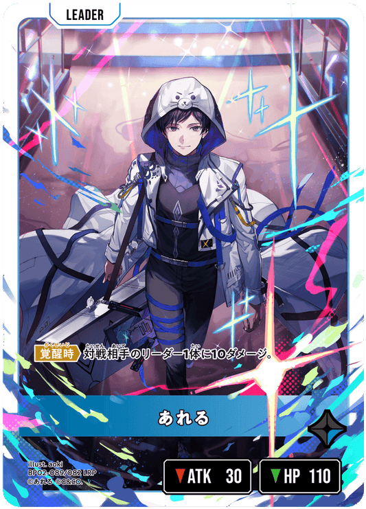 [BP02-089]【パラレル】あれる[LRP][青][リーダー]