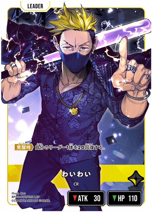 [BP02-097]【パラレル】わいわい[LRP][黄][リーダー]