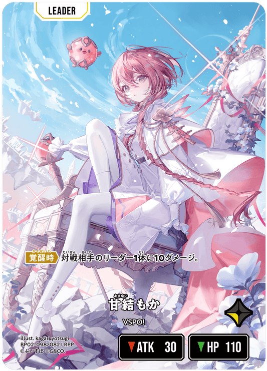 [BP02-098]【パラレル】甘結もか[LRPP][黄][リーダー]