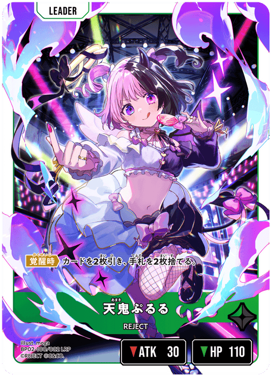 [BP02-100]【パラレル】天鬼ぷるる[LRP][緑][リーダー]