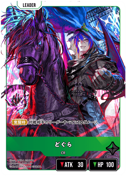 [BP02-101]【パラレル】どぐら[LRP][緑][リーダー]