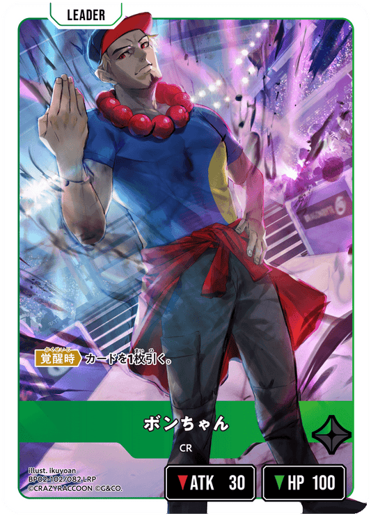 [BP02-102]【パラレル】ボンちゃん[LRP][緑][リーダー]