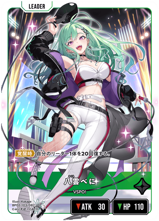 [BP02-103]【パラレル】八雲べに[LRP][緑][リーダー]