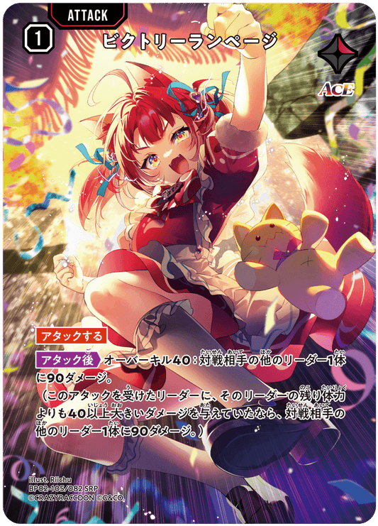 [BP02-105]【パラレル】ビクトリーランページ[SRP][赤][アタック]