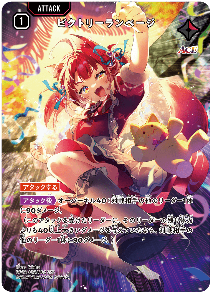 [BP02-105]【パラレル】ビクトリーランページ[SRP][赤][アタック]