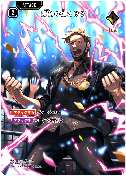 [BP02-107]【パラレル】勝利の雄たけび[SRP][黄][アタック]