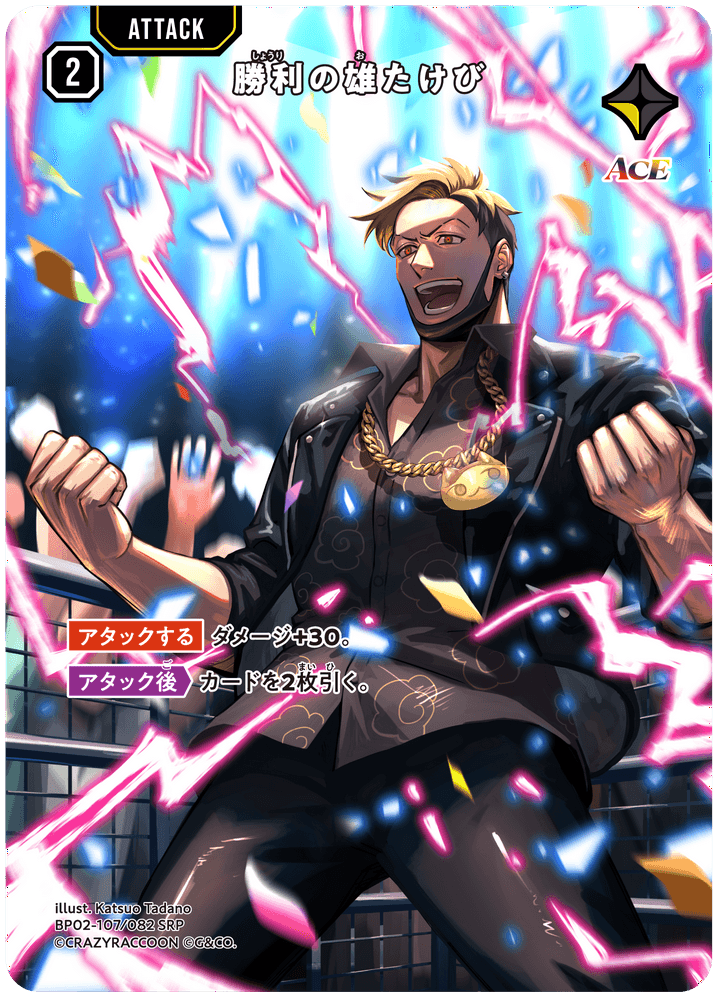 [BP02-107]【パラレル】勝利の雄たけび[SRP][黄][アタック]