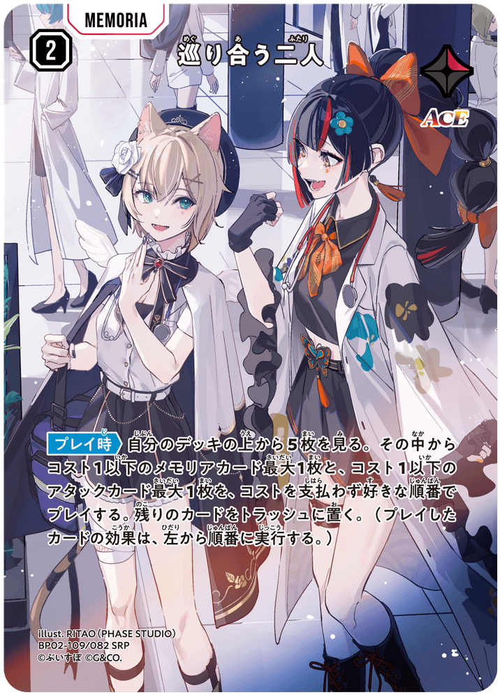 [BP02-109]【パラレル】巡り合う二人[SRP][赤][メモリア]