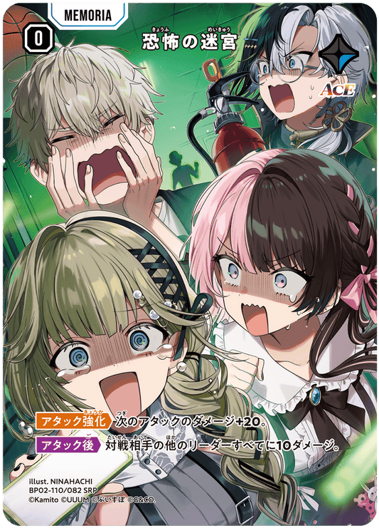 [BP02-110]【パラレル】恐怖の迷宮[SRP][青][メモリア]