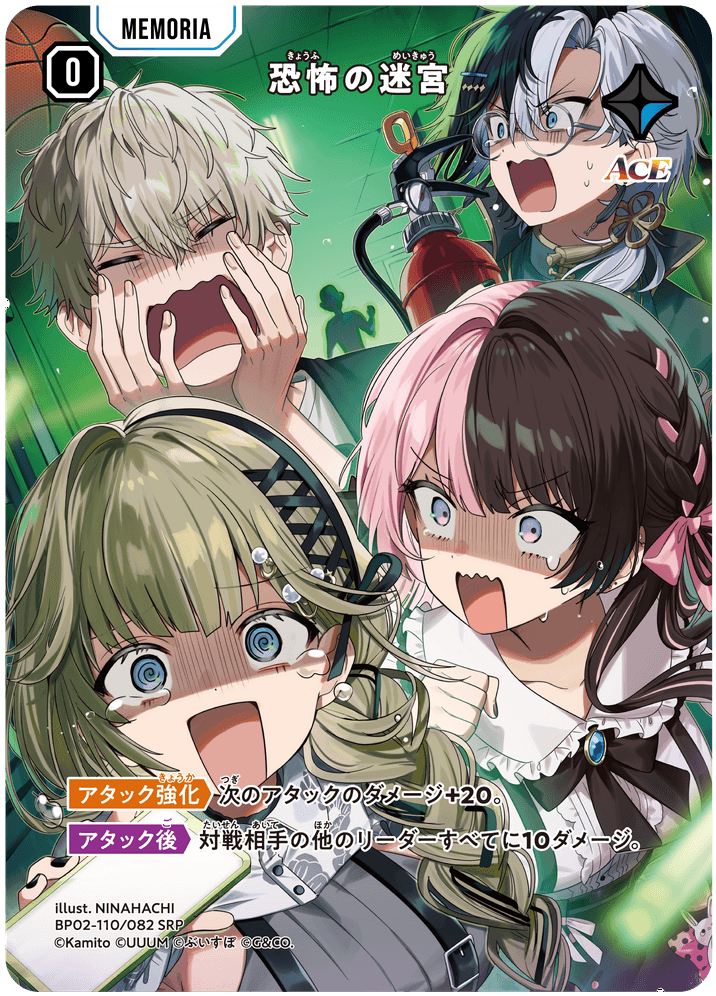 [BP02-110]【パラレル】恐怖の迷宮[SRP][青][メモリア]