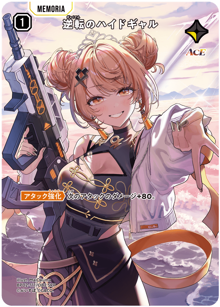 [BP02-111]【パラレル】逆転のハイドギャル[SRP][黄][メモリア]