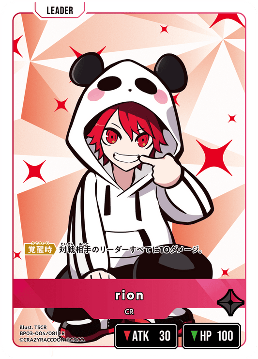 [XBP03-004]rion[LR][赤][リーダー]