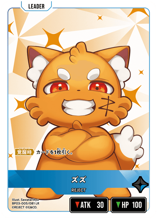 [XBP03-005]ズズ[LR][青][リーダー]